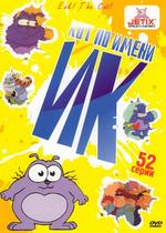 Кот Ик — Eek! the Cat (1992-1997) 1,2,3,4,5 сезоны