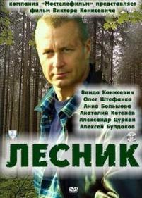 Лесник — Lesnik (2011-2015) 1,2,3 сезоны