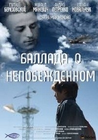 Баллада о непобежденном — Ballada o nepobezhdennom (2017)