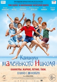 Каникулы маленького Николя — Les vacances du petit Nicolas (2014)