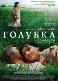 Голубка — Golubka (2010)