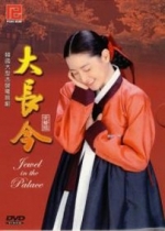 Жемчужина дворца — Dae Jang-geum (2003)