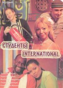 Студенты International — Studenty International (2006)