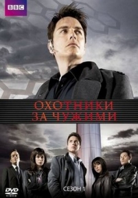 Торчвуд (Охотники за чужими) — Torchwood (2006-2011) 1,2,3,4 сезоны