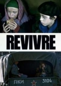 Второе рождение — Revivre (2009)