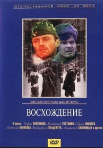 Восхождение — Voshozhdenie (1976)