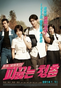 Горячая кровь юности — Hot Young Bloods (2014)