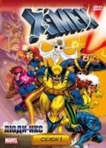 Люди Икс — X-Men: The Animated Series (1992-1997) 1,2,3,4,5 сезоны