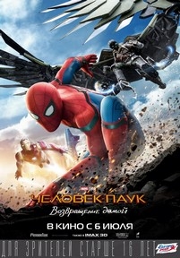 Человек-паук: Возвращение домой — Spider-Man: Homecoming (2017)