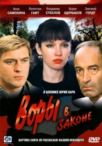 Воры в законе — Vory v zakone (1988)