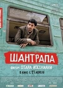 Шантрапа — Shantrapa (2010)