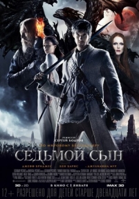 Седьмой сын — Seventh Son (2014)