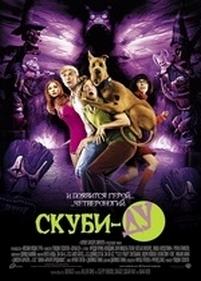 Скуби-Ду — Scooby-Doo (2002)