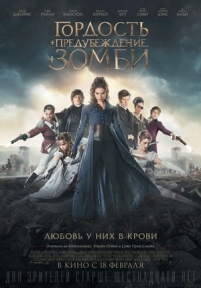 Гордость и предубеждение и зомби — Pride and Prejudice and Zombies (2016)