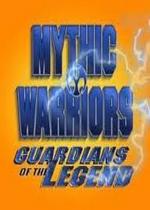 Воины мифов - хранители легенд — Mythic Warriors: Guardians of the Legend (1998-2000) 1,2 сезоны