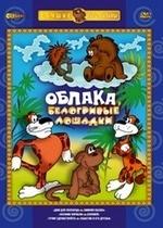 Ёжик и медвежонок — Jozhik i medvezhonok (1980)