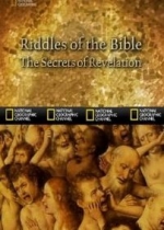 Загадки Библии — Riddles Of The Bible (2007)