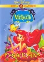 Русалочка — The Little Mermaid (1992-1994) 1,2,3 сезоны