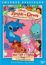Лило и Стич — Lilo &amp; Stitch: The Series (2003-2004) 1,2 сезоны