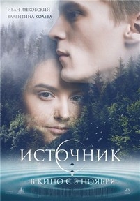 Источник — Istochnik (2016)