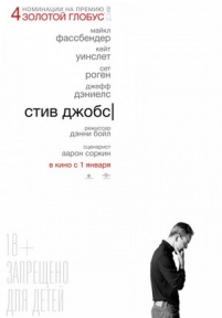 Стив Джобс — Steve Jobs (2015)