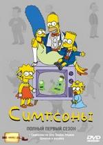 Симпсоны — The Simpsons (1989-2018) 1,2,3,4,5,6,7,8,9,10,11,12,13,14,15,16,17,18,19,20,21,22,23,24,25,26,27,28,29 сезоны
