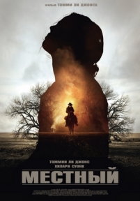 Местный — The Homesman (2014)