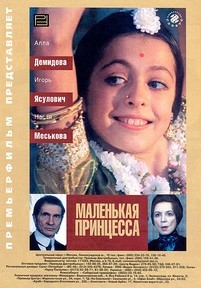 Маленькая принцесса — Malen&#039;kaja princessa (1997)