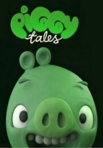 Истории свинок — Piggy Tales (2014-2015) 1,2 сезоны
