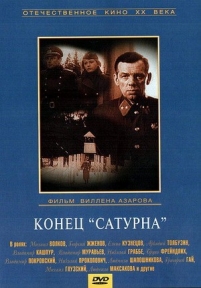 Конец «Сатурна» — Konec «Saturna» (1967)